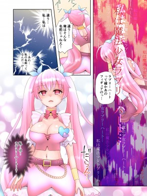 [あむぁいおかし製作所 (ゆーきぃ)] トランス・ハッキングM_13