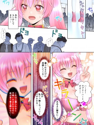 [あむぁいおかし製作所 (ゆーきぃ)] トランス・ハッキングM_19