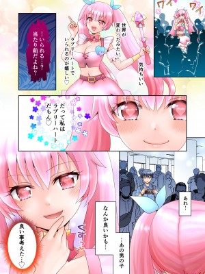[あむぁいおかし製作所 (ゆーきぃ)] トランス・ハッキングM_23