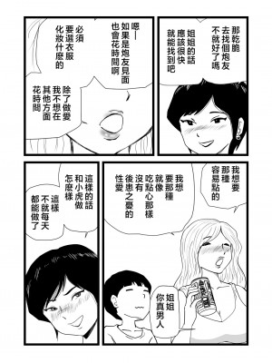 [桃尻ハッスル堂] ママとあゆみさんに搾り取られる息子の話 [中国翻訳]_17