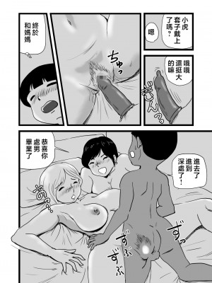 [桃尻ハッスル堂] ママとあゆみさんに搾り取られる息子の話 [中国翻訳]_28