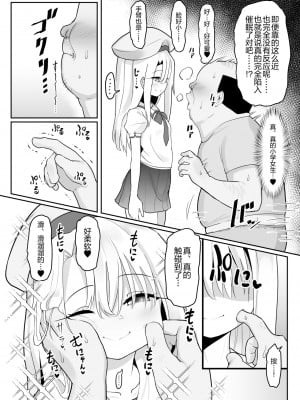 [コテ絵] プリヤ達が催眠術にかかったフリをしてロリコンキモデブ弱者男性粗ちんおじさんに 認知不要ラブラブ種付け孕ませレイプさせて受精する本 (Fatekaleid liner プリズマ☆イリヤ) [心海汉化组]_03