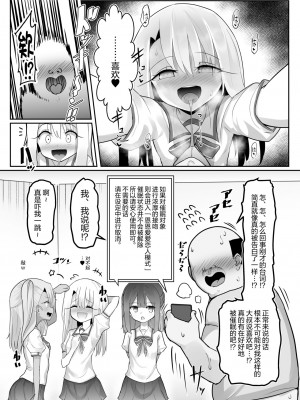 [コテ絵] プリヤ達が催眠術にかかったフリをしてロリコンキモデブ弱者男性粗ちんおじさんに 認知不要ラブラブ種付け孕ませレイプさせて受精する本 (Fatekaleid liner プリズマ☆イリヤ) [心海汉化组]_12