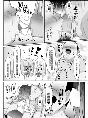 [コテ絵] プリヤ達が催眠術にかかったフリをしてロリコンキモデブ弱者男性粗ちんおじさんに 認知不要ラブラブ種付け孕ませレイプさせて受精する本 (Fatekaleid liner プリズマ☆イリヤ) [心海汉化组]_14