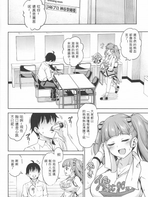 (C102)[ハンサム兄貴(アスヒロ)] ひとりぼっちのエール (アイドルマスターシンデレラガールズ)_00003