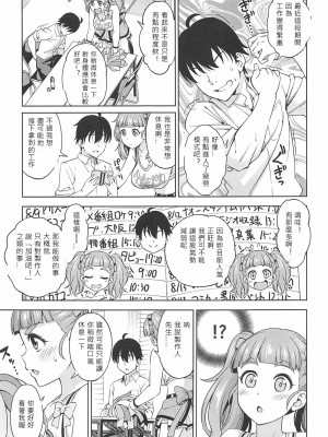 (C102)[ハンサム兄貴(アスヒロ)] ひとりぼっちのエール (アイドルマスターシンデレラガールズ)_00004