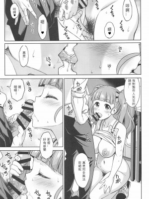 (C102)[ハンサム兄貴(アスヒロ)] ひとりぼっちのエール (アイドルマスターシンデレラガールズ)_00010