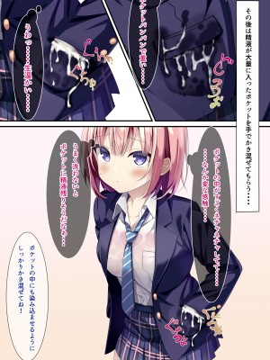 [ちゃせたの庭 (茶世太)] 着衣ぶっかけ本_a0009