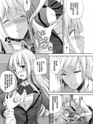 [Sugar＊Berry＊Syrup (クロエ)]淫溺の令嬢 1-8+番外_019