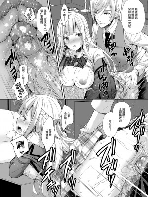 [Sugar＊Berry＊Syrup (クロエ)]淫溺の令嬢 1-8+番外_032