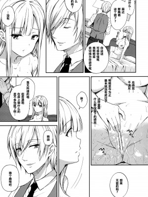 [Sugar＊Berry＊Syrup (クロエ)]淫溺の令嬢 1-8+番外_264
