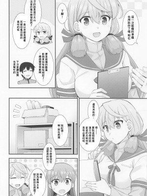 (C101) [瑞宅 (瑞氏)] 大井の密着アフターケア (艦隊これくしょん -艦これ-) [中国翻訳]_05