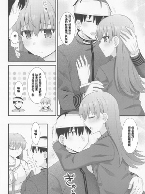 (C101) [瑞宅 (瑞氏)] 大井の密着アフターケア (艦隊これくしょん -艦これ-) [中国翻訳]_11