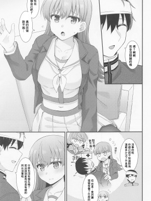 (C101) [瑞宅 (瑞氏)] 大井の密着アフターケア (艦隊これくしょん -艦これ-) [中国翻訳]_10