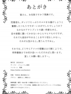 (C102)  [こちょこちょ高校 (梵典)] 乳辱の檻 ～人妻捜査官・アツコ～弐_45