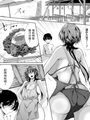 [遠峰犬玉] ストロベリーマーメイド (コミックミルフ 2023年8月号 Vol.73) [中国翻訳] [DL版]_06