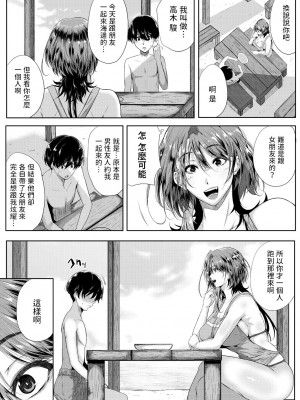 [遠峰犬玉] ストロベリーマーメイド (コミックミルフ 2023年8月号 Vol.73) [中国翻訳] [DL版]_08