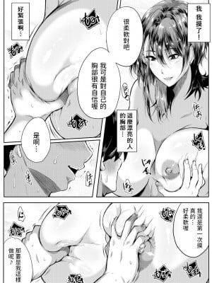 [遠峰犬玉] ストロベリーマーメイド (コミックミルフ 2023年8月号 Vol.73) [中国翻訳] [DL版]_21