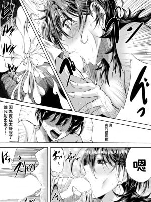 [遠峰犬玉] ストロベリーマーメイド (コミックミルフ 2023年8月号 Vol.73) [中国翻訳] [DL版]_31