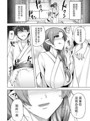 [綾枷家の猫 (綾枷ちよこ、綾枷りべり)] 雪女のマヨヒガでイチャラブハーレム性活 [中国翻訳] [DL版]_49