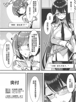 [針金紳士同盟 (針金紳士)] シャーレの性欲処理業務with扇喜アオイ (ブルーアーカイブ) [中国翻訳] [DL版]_19