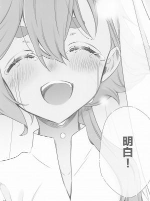 [Waterfall (嵩乃朔)] 祝福の日 (機動戦士ガンダム 水星の魔女) [透明声彩汉化组]_18
