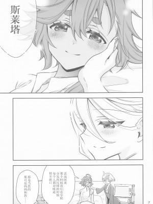 [Waterfall (嵩乃朔)] 祝福の日 (機動戦士ガンダム 水星の魔女) [透明声彩汉化组]_07