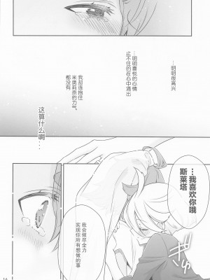 [Waterfall (嵩乃朔)] 祝福の日 (機動戦士ガンダム 水星の魔女) [透明声彩汉化组]_16