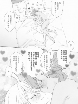 [Waterfall (嵩乃朔)] 祝福の日 (機動戦士ガンダム 水星の魔女) [透明声彩汉化组]_35