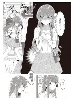 [那無人] 電車で、授業。先生と。｜在电车里，上课。和老师。1-9 完结 [莉赛特汉化组]_010
