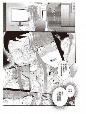 [那無人] 電車で、授業。先生と。｜在电车里，上课。和老师。1-9 完结 [莉赛特汉化组]_139