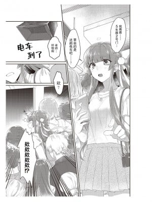 [那無人] 電車で、授業。先生と。｜在电车里，上课。和老师。1-9 完结 [莉赛特汉化组]_008