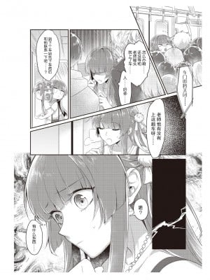 [那無人] 電車で、授業。先生と。｜在电车里，上课。和老师。1-9 完结 [莉赛特汉化组]_009