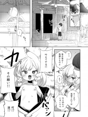 [サーモンだいすきクラブ (どね)] 子作り祈願 [DL 版]_02