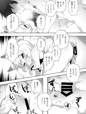 [サーモンだいすきクラブ (どね)] 子作り祈願 [DL 版]_17