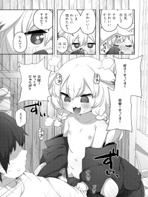 [サーモンだいすきクラブ (どね)] 子作り祈願 [DL 版]_05