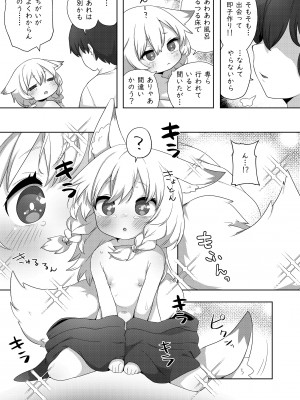 [サーモンだいすきクラブ (どね)] 子作り祈願 [DL 版]_06