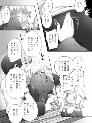 [サーモンだいすきクラブ (どね)] 子作り祈願 [DL 版]_04