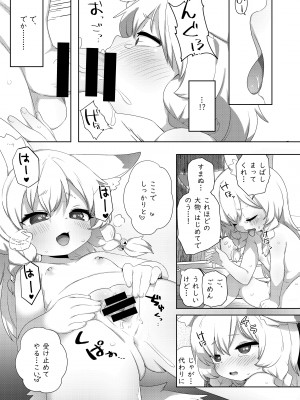 [サーモンだいすきクラブ (どね)] 子作り祈願 [DL 版]_12