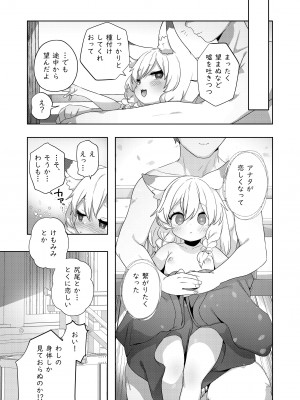 [サーモンだいすきクラブ (どね)] 子作り祈願 [DL 版]_20
