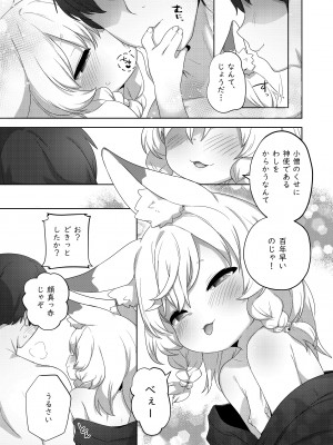 [サーモンだいすきクラブ (どね)] 子作り祈願 [DL 版]_21