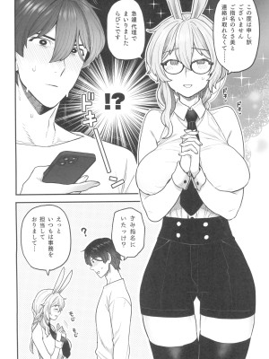 (C102) [サヨナラホーネット (ヨシラギ)] Delibunny らびこ編_06