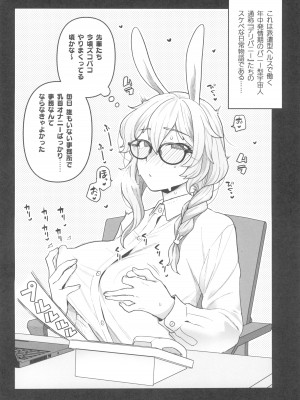 (C102) [サヨナラホーネット (ヨシラギ)] Delibunny らびこ編_04