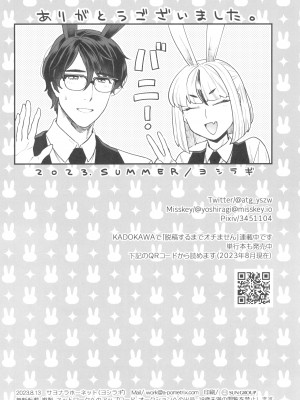 (C102) [サヨナラホーネット (ヨシラギ)] Delibunny らびこ編_22