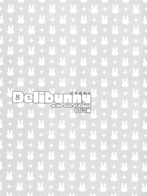 (C102) [サヨナラホーネット (ヨシラギ)] Delibunny らびこ編_03