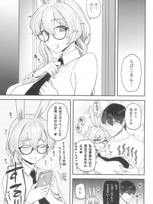 (C102) [サヨナラホーネット (ヨシラギ)] Delibunny らびこ編_21