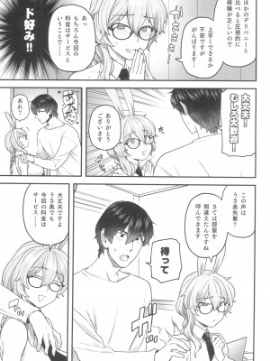 (C102) [サヨナラホーネット (ヨシラギ)] Delibunny らびこ編_07