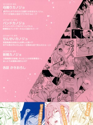 (コミティア135) [Nino_izm (2no.)] 一年目のカノジョたち_124