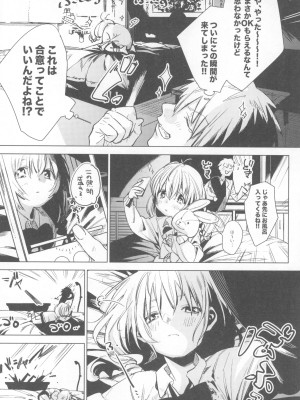 (コミティア135) [Nino_izm (2no.)] 一年目のカノジョたち_006