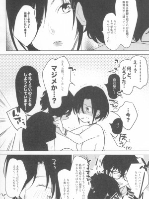 (コミティア135) [Nino_izm (2no.)] 一年目のカノジョたち_047